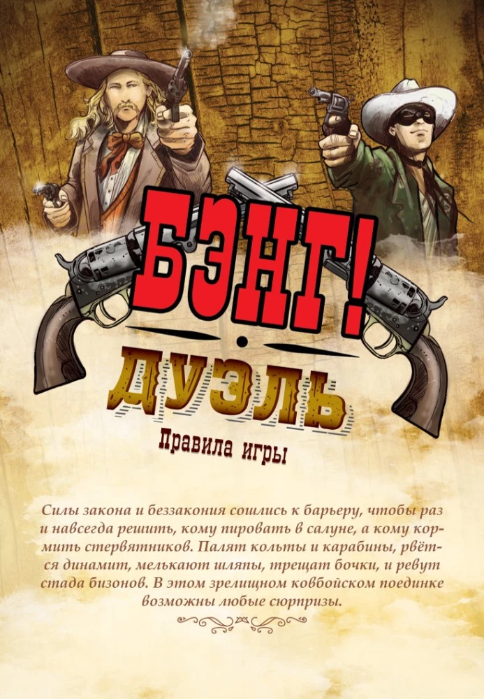 Galda spēle - BANG! Duelis